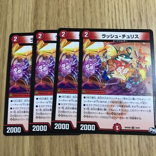 ラッシュ・チュリス