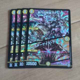 星門の精霊アケルナル｜スターゲイズ・ゲート