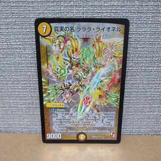 真実の名 ラララ・ライオネル SR S3/S5【管理記号b】