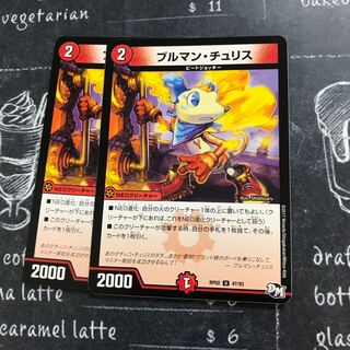 ブルマン・チュリス