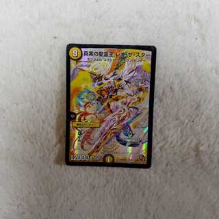 真実の聖霊王レオ・ザ・スター　&超九極チュートピア