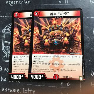 Roaring car "G-Thrust"