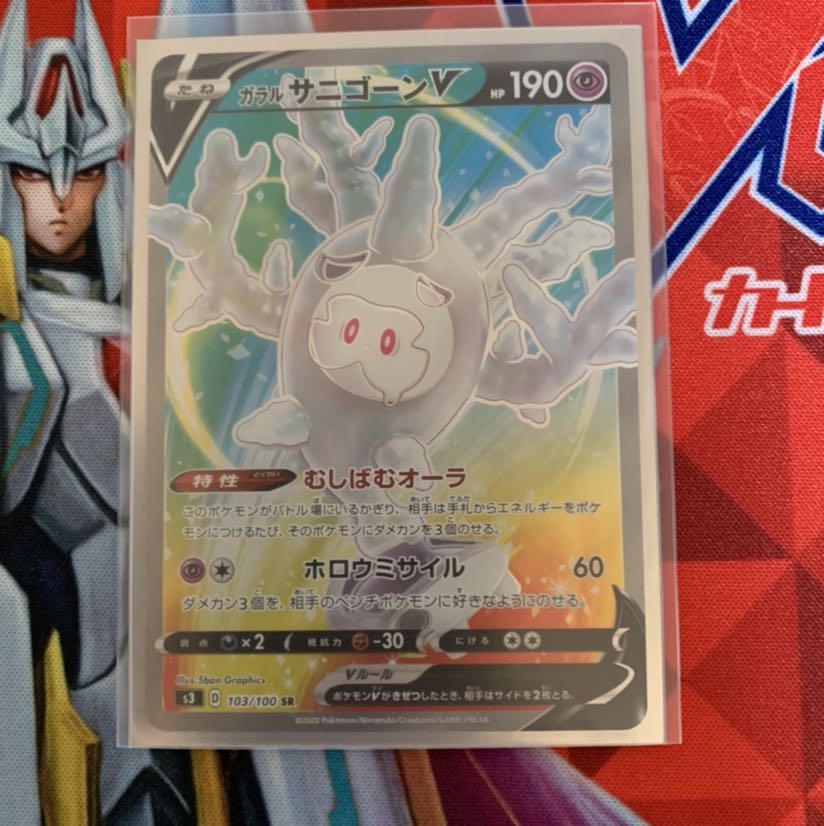 ガラルサニゴーンv