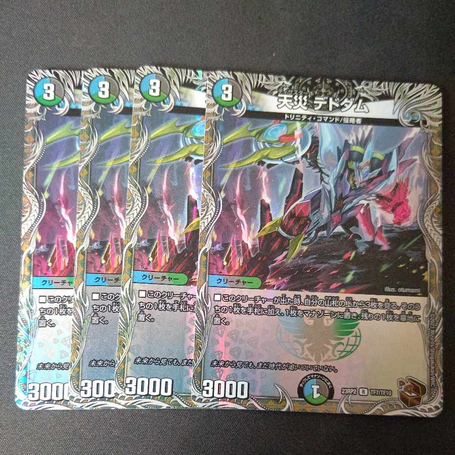 天災 デドダム(銅トレジャー) R-foil TF7/TF10