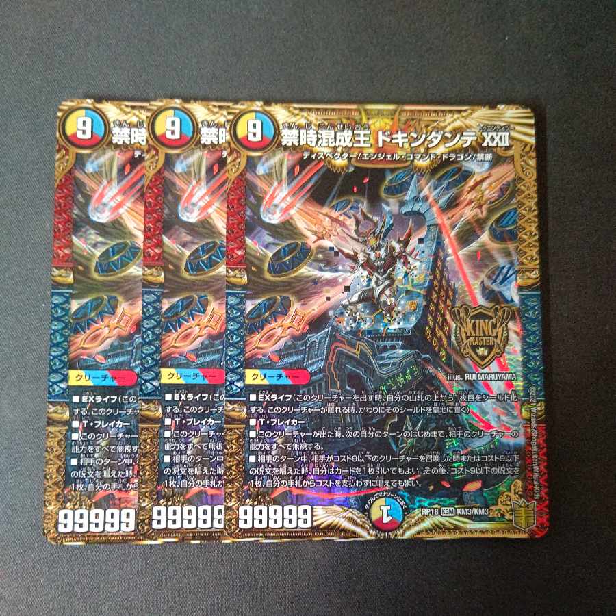 禁時混成王 ドキンダンテ XXII KGM KM3/KM3 3枚セット