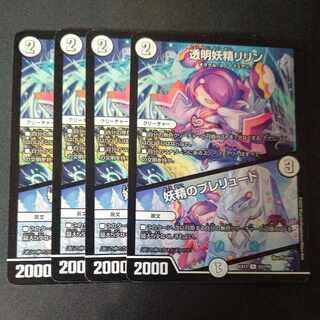 透明妖精リリン｜妖精のプレリュード U 4枚セット