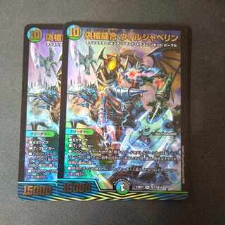 False Spear Stitch Together Viljavelin SR Set of 2