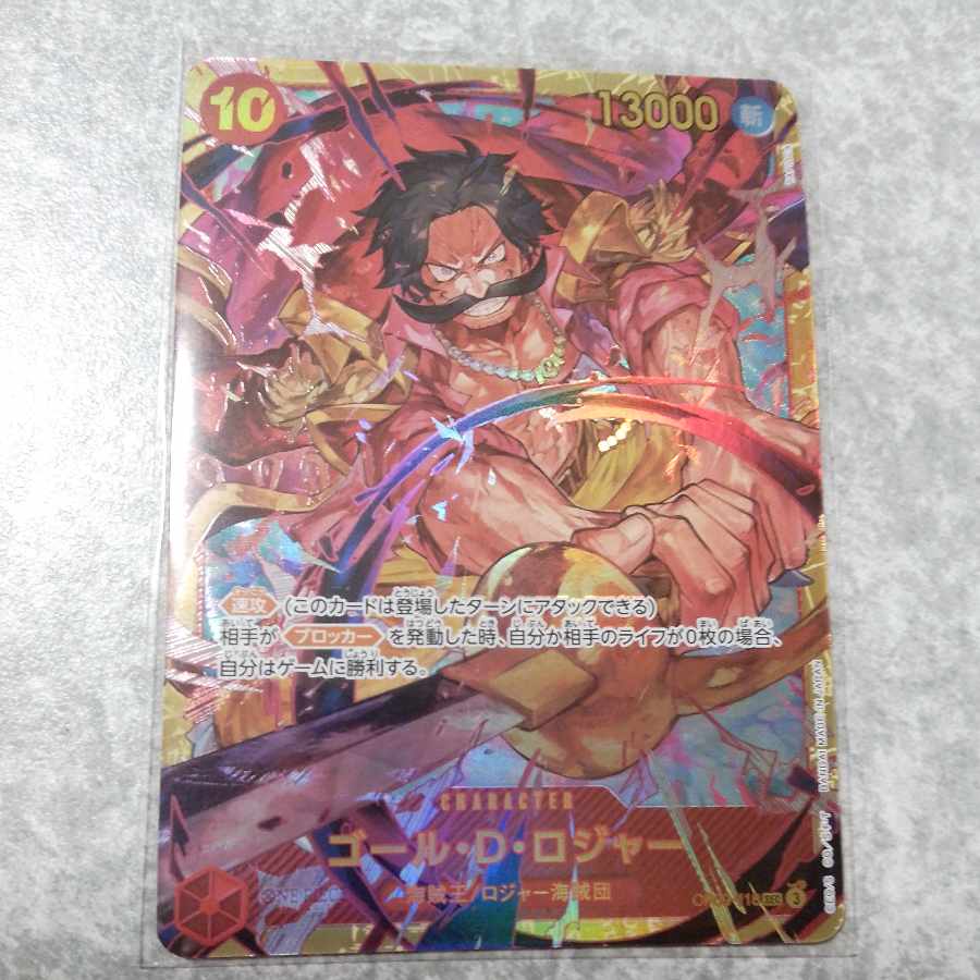 ゴール・D・ロジャー SEC OP09-118