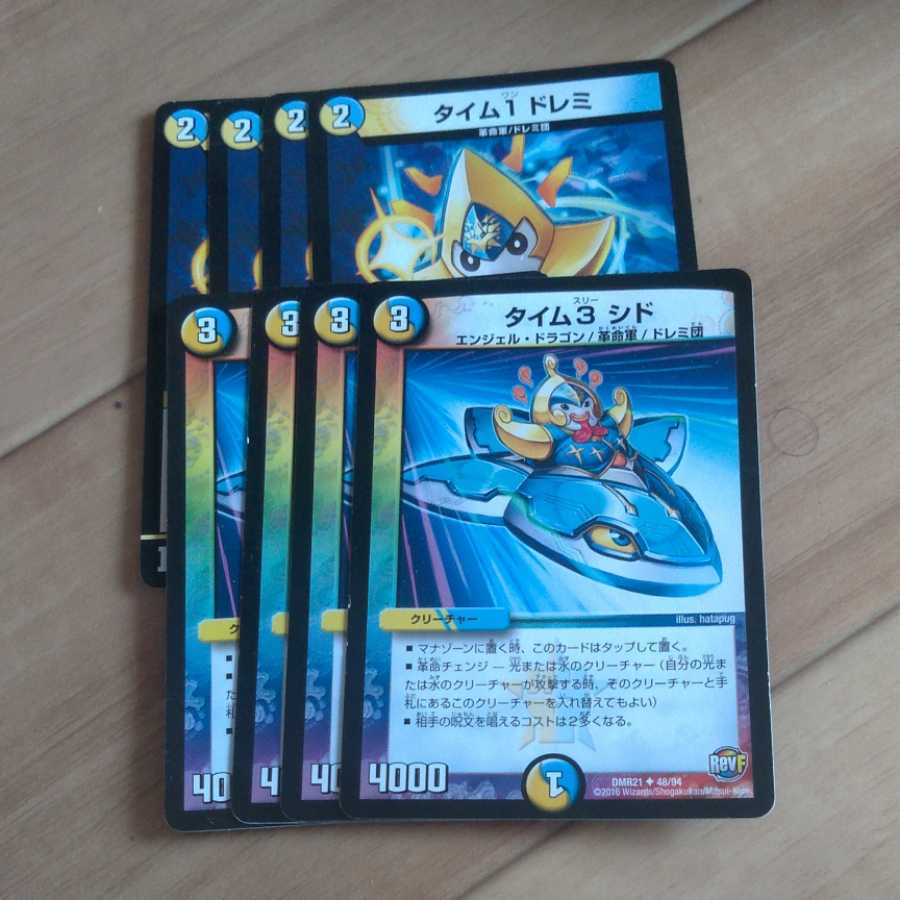 タイム3 シド、タイム1ドレミ