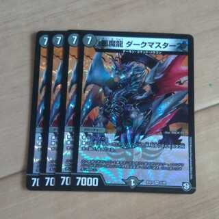 悪魔龍 ダークマスターズ