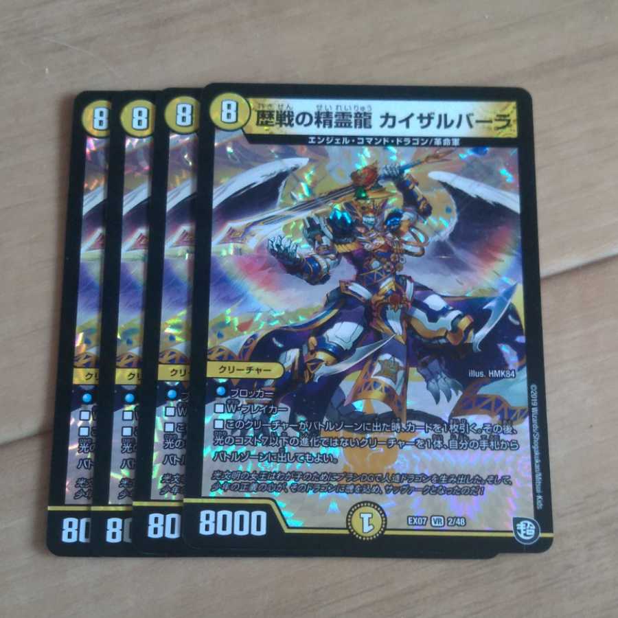 歴戦の精霊龍 カイザルバーラ