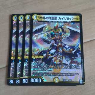 歴戦の精霊龍 カイザルバーラ