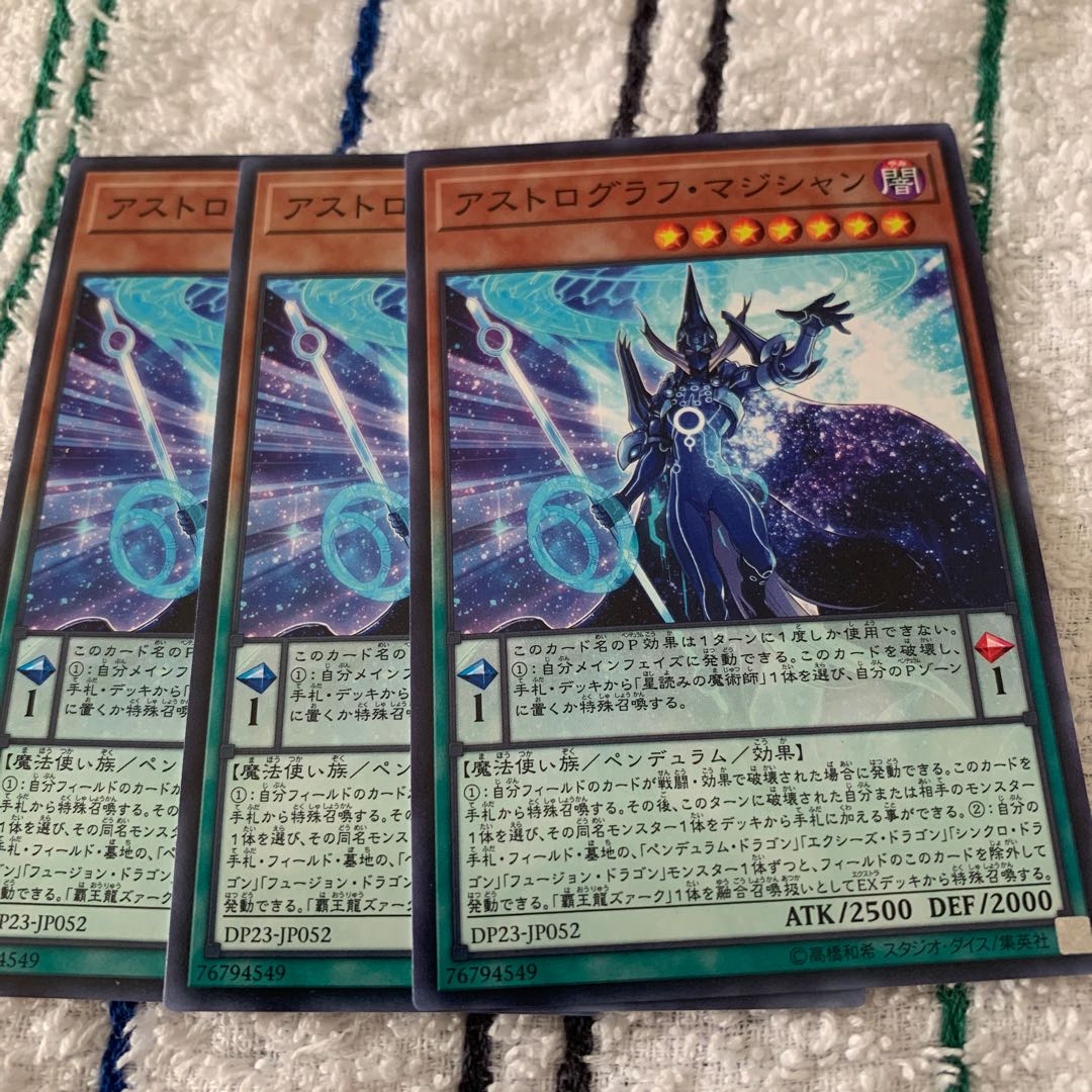 アストログラフ・マジシャン