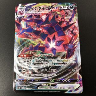 ポケモンカード　ムゲンダイナVMAX  RRR