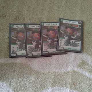 グレープ・ダール