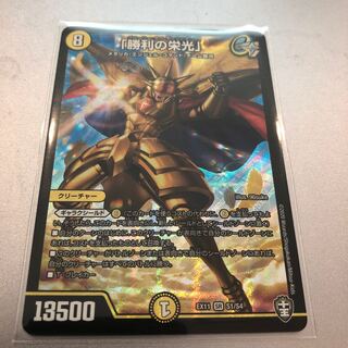 「勝利の栄光」