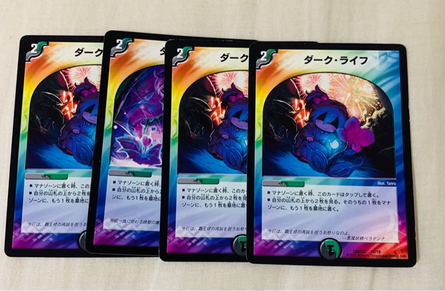 ダークライフ 4枚セット