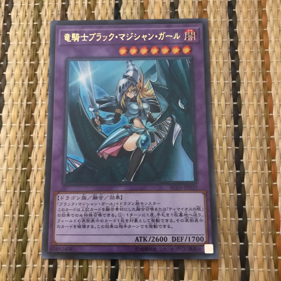 マドレース 竜騎士ブラック・マジシャン UR