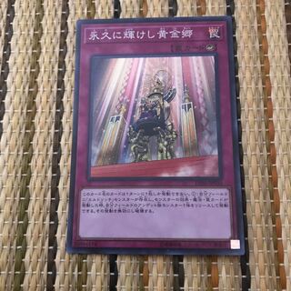 マドレース 永久に輝けし黄金郷 SR