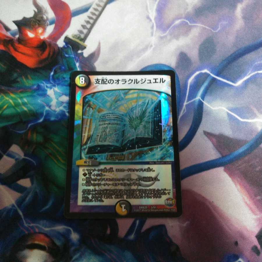 支配のオラクルジュエル