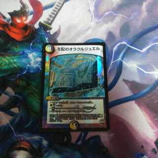 支配のオラクルジュエル