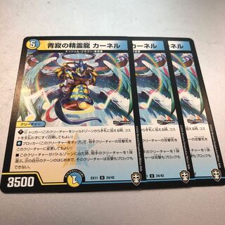青寂の精霊龍 カーネル(3枚)