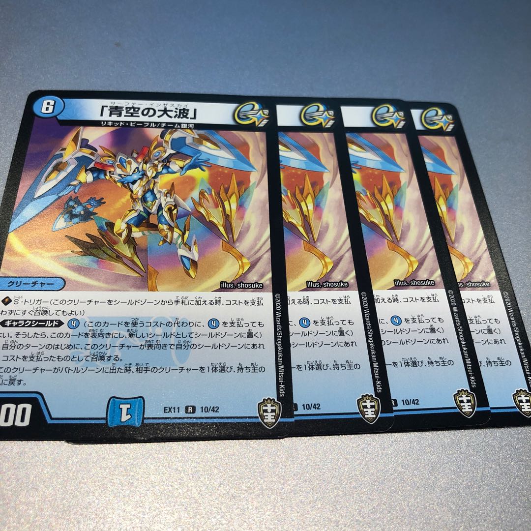 「青空の大波」(4枚)