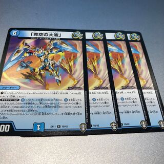 「青空の大波」(4枚)