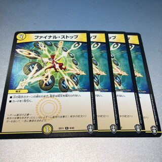 ファイナル・ストップ(4枚)
