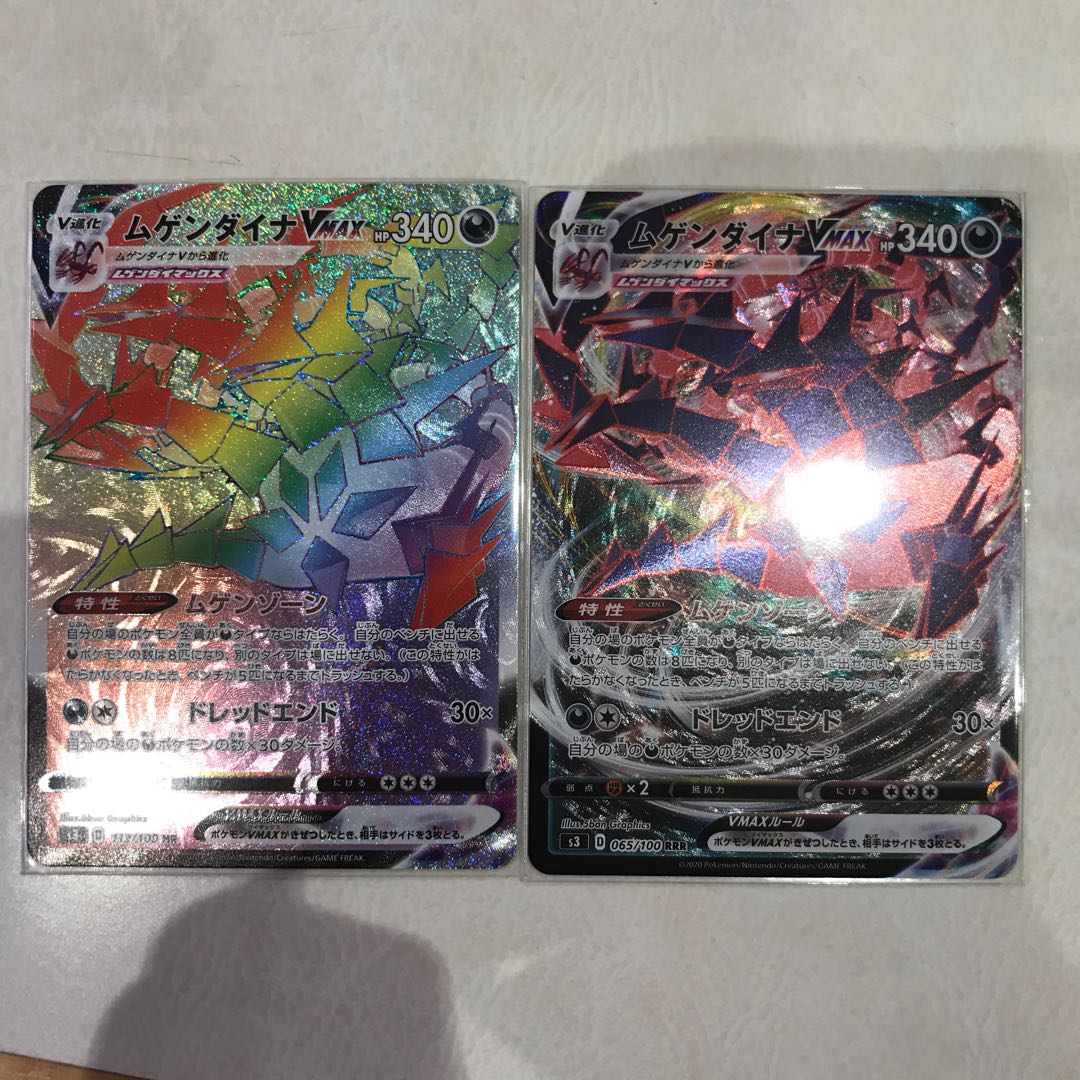 ムゲンダイナVMAX HR. SR