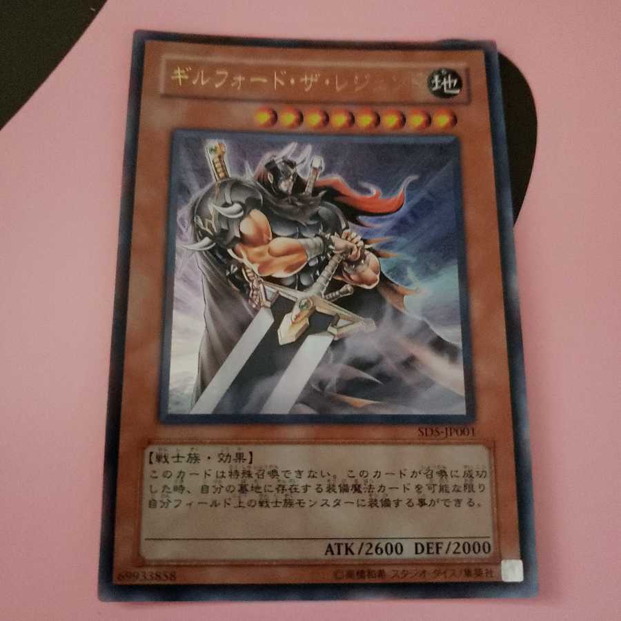 ギルフォード・ザ・レジェンド ウルトラレア