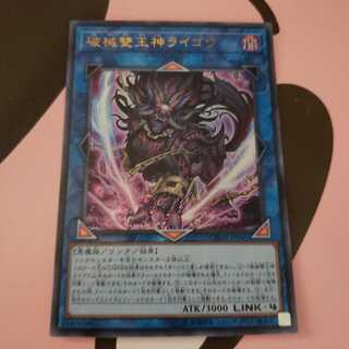 破械雙王神ライゴウ　ウルトラレア