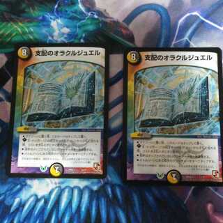 支配のオラクルジュエル