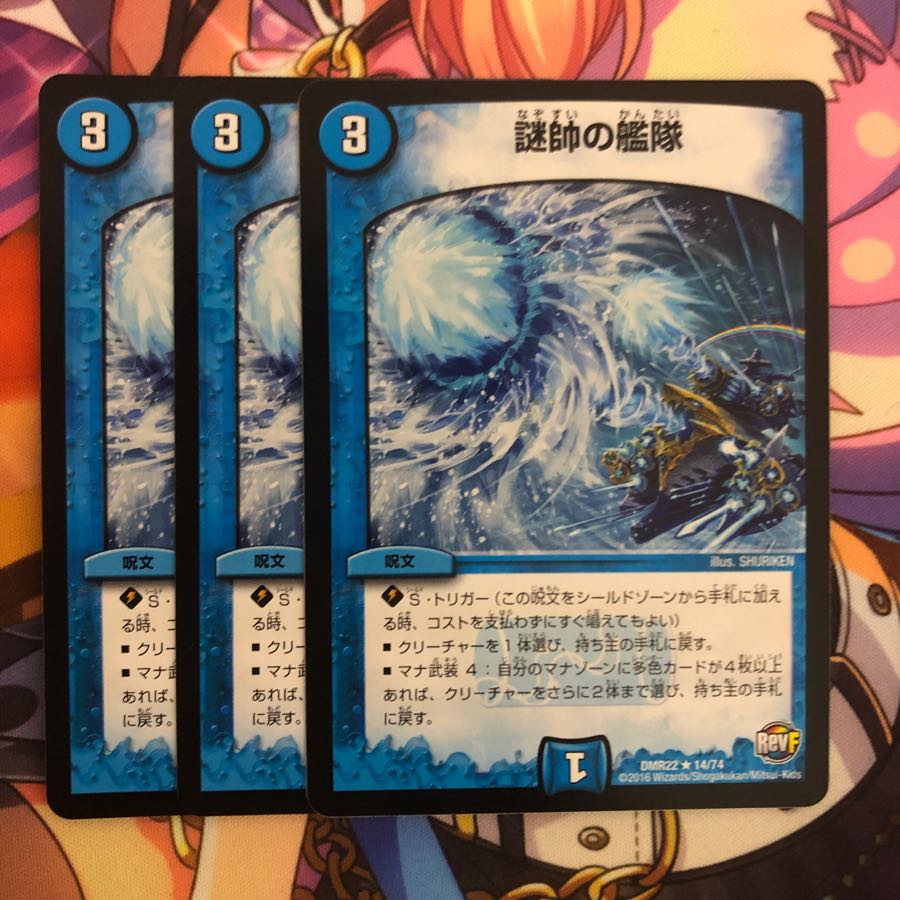 謎師の艦隊 3枚セット