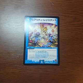 レアリティレジスタンス