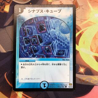 シナプス・キューブ