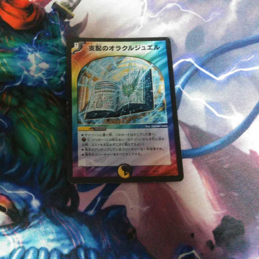 支配のオラクルジュエル