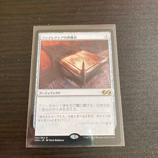 MTG ファイレクシアの供儀台❶