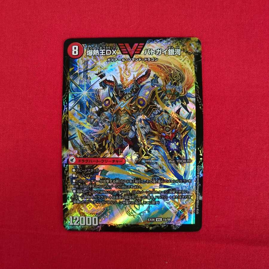 爆銀王剣 バトガイ刃斗|爆熱王DX バトガイ銀河 VIC #74-026