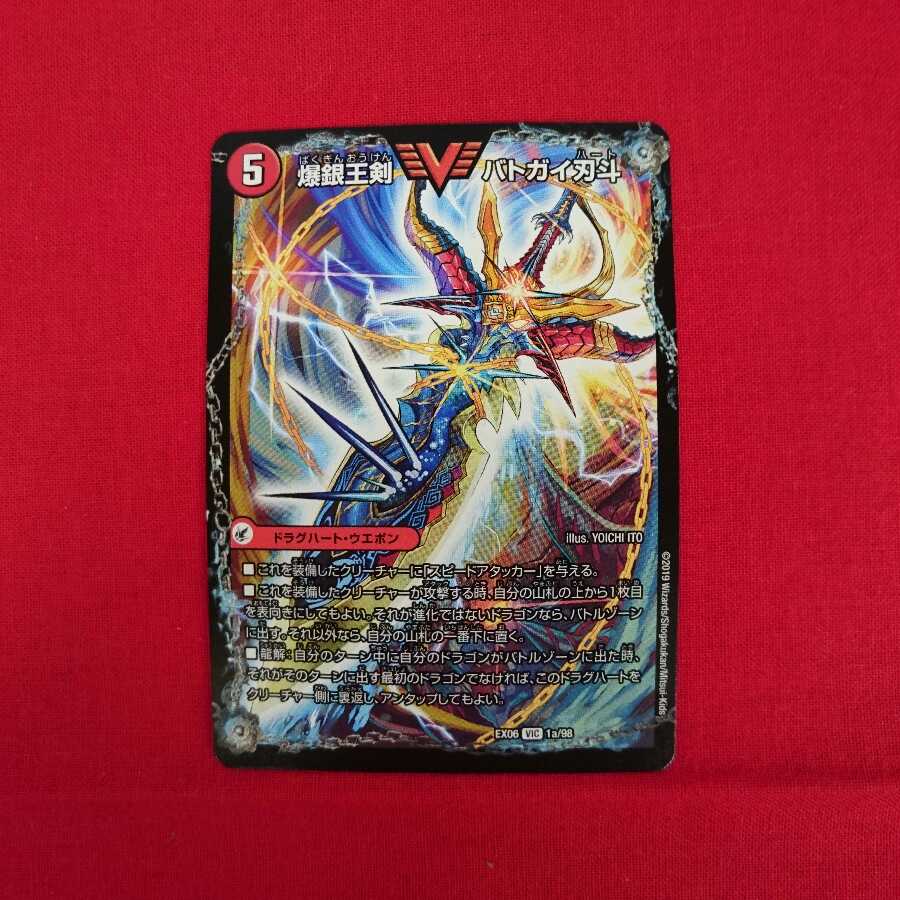 爆銀王剣 バトガイ刃斗|爆熱王DX バトガイ銀河 VIC #74-026