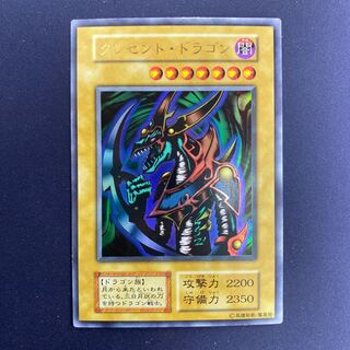 クレセント･ドラゴン 初期ウルトラレア