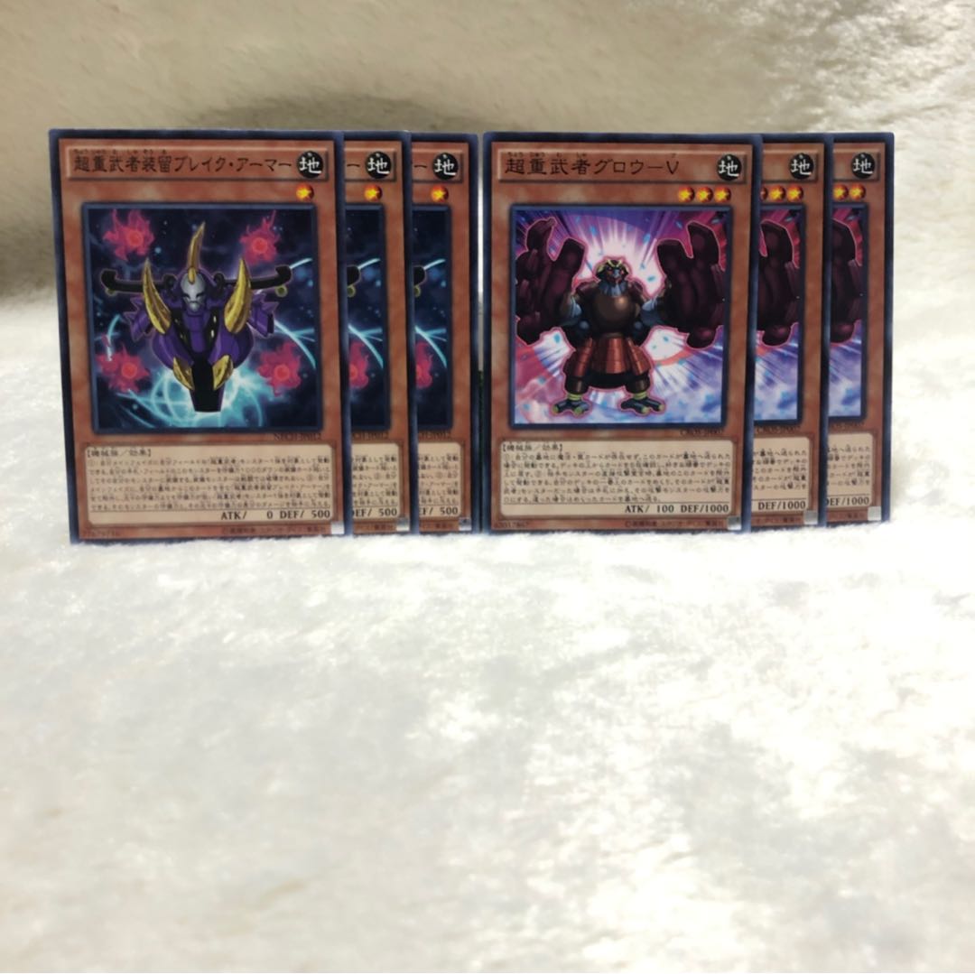 超重武者装留ブレイク・アーマー N 超重武者グロウ-V N 6枚セット