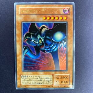 トゥーン･デーモン ウルトラレア