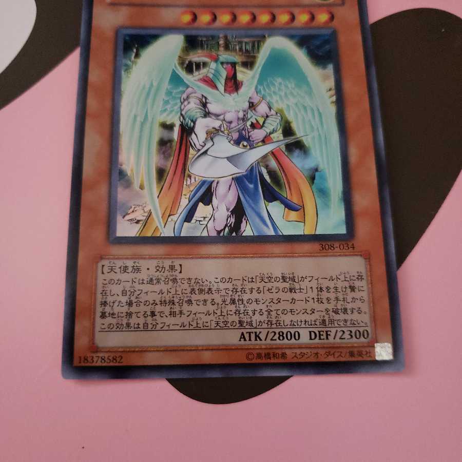 大天使ゼラート　ウルトラレア308