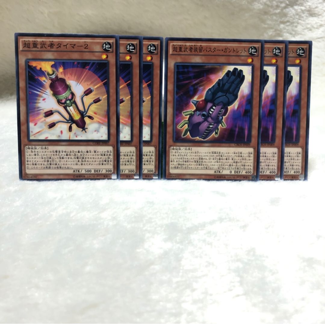 超重武者タイマ-2 N  超重武者装留バスター・ガントレット　6枚セット