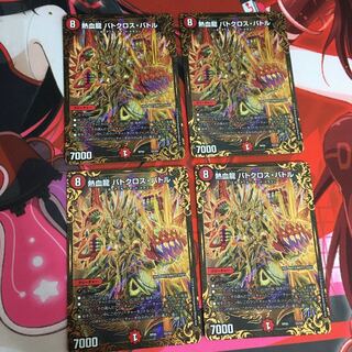 熱血龍 バトクロス・バトル(ウルトラゴールデンカード仕様) 4枚