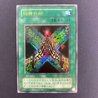 旧神の印 初期ウルトラレア