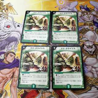 マナ・クライシス　4枚