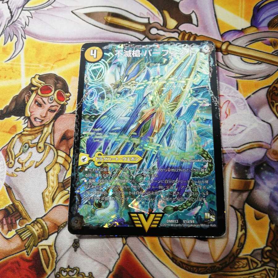 不滅槍 パーフェクト｜天命王 エバーラスト