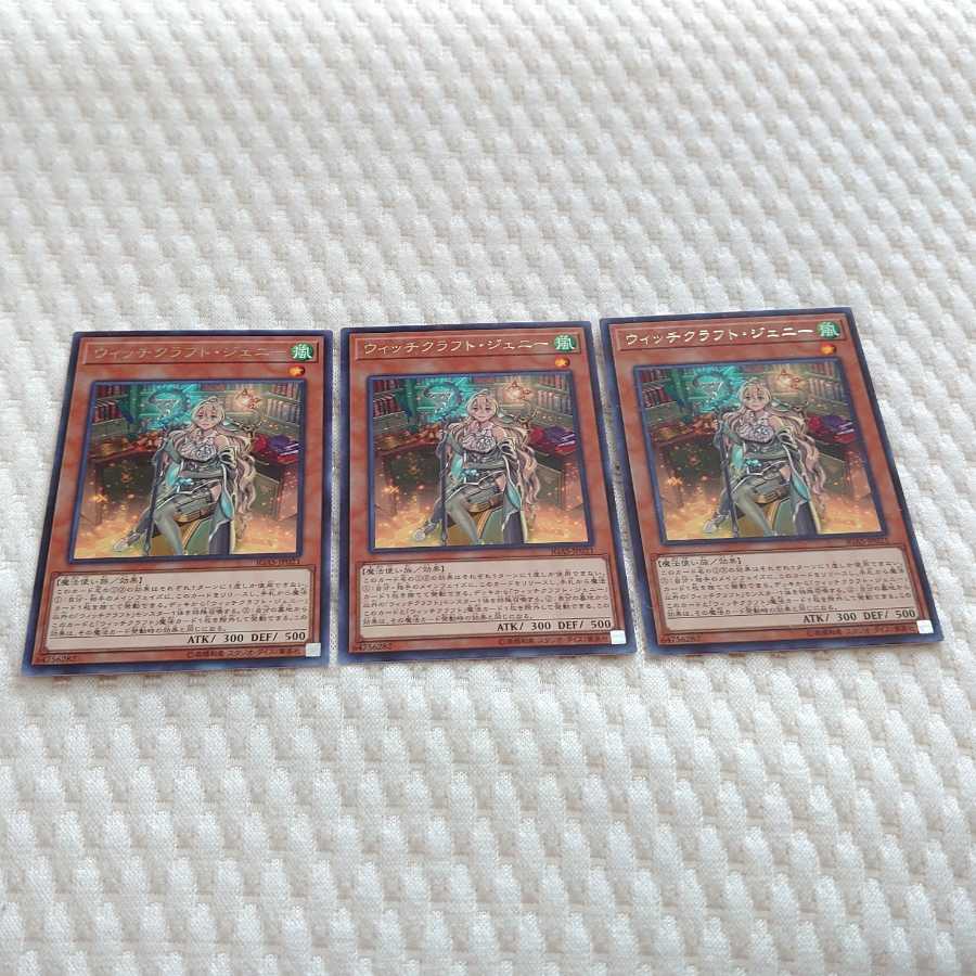 ウィッチクラフト・ジェニー